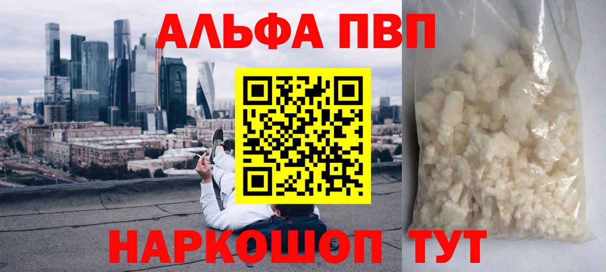 A PVP Соль  А ПВП  Alpha PVP VHQ  Топки  Вход с VPN 