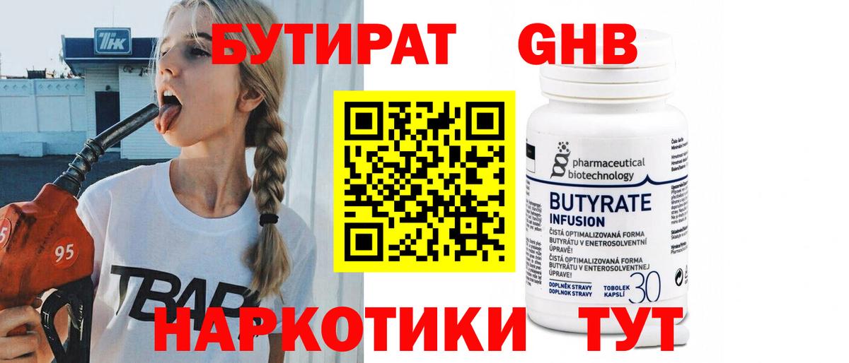 БУТИРАТ бутик Топки