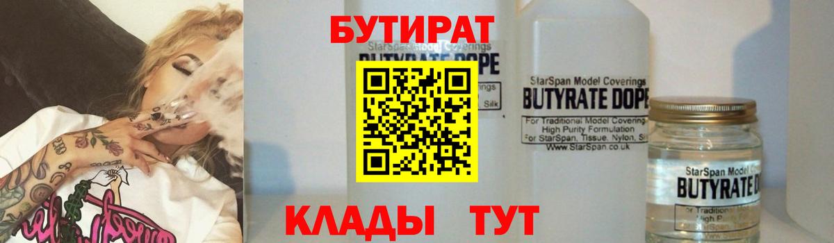 БУТИРАТ жидкий экстази  Вход с VPN  Топки 