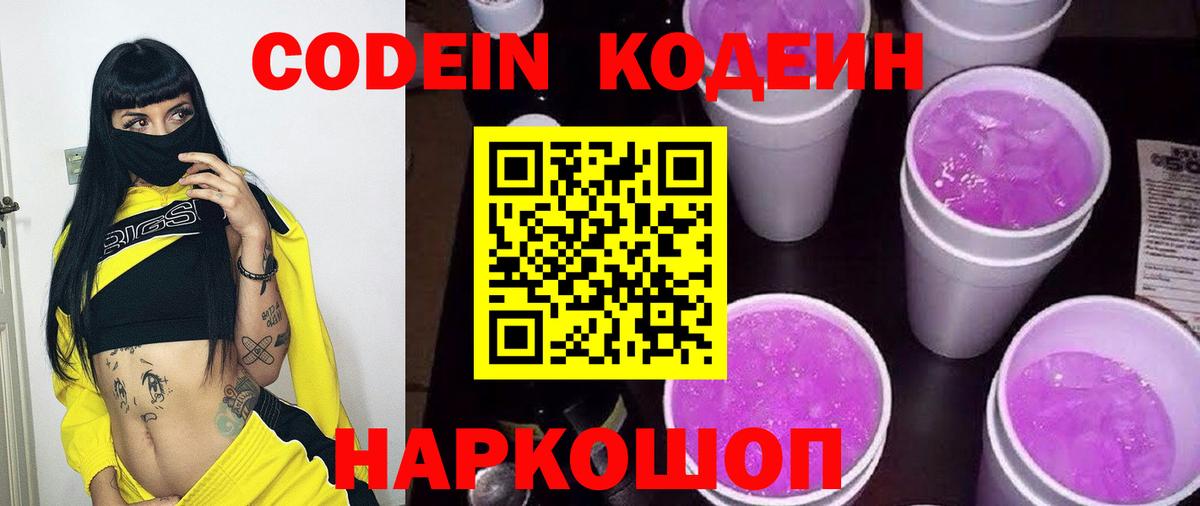 Топки  Кодеин напиток Lean (лин)  Вход с VPN 