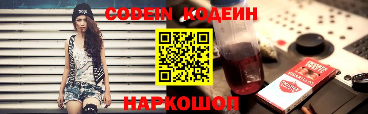 Кодеин Purple Drank Топки