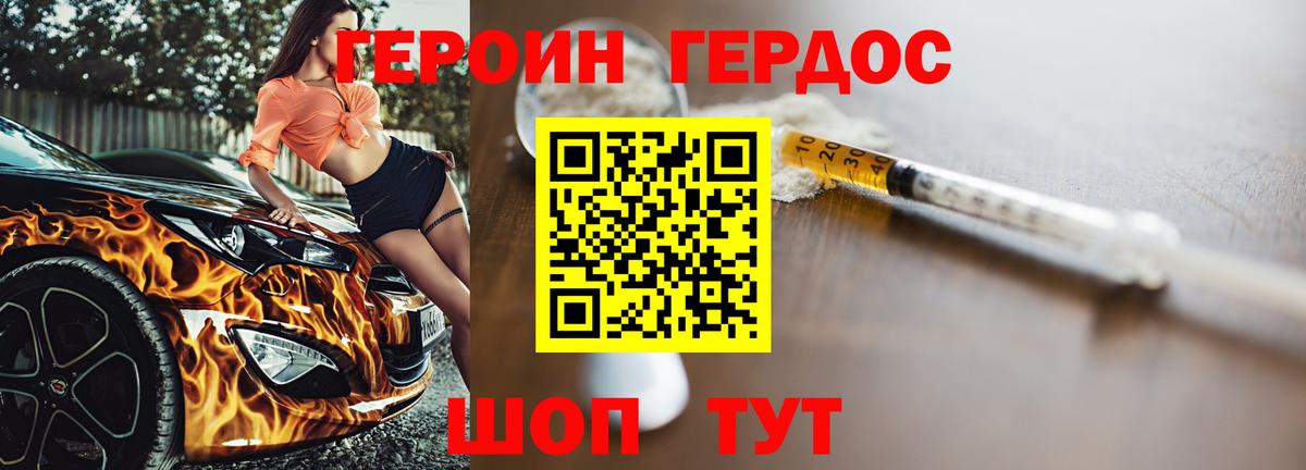 Топки  ГЕРОИН белый  Вход с VPN 