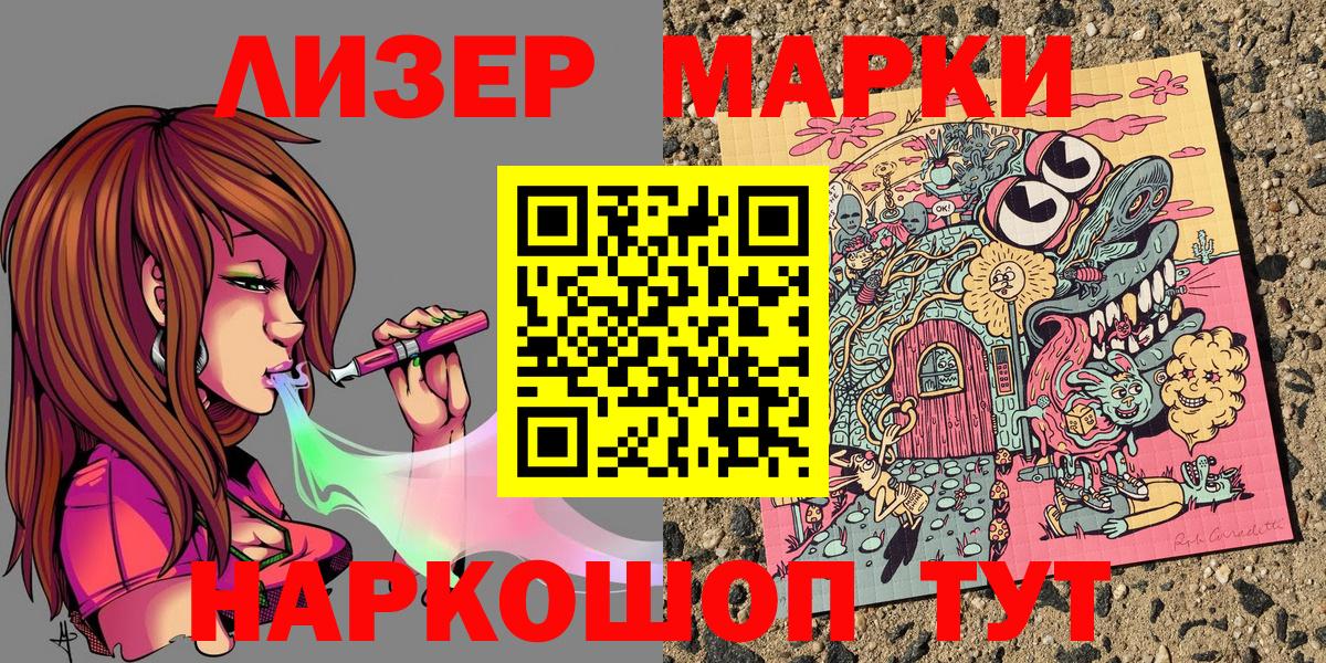 Наркотические марки 1500мкг Топки